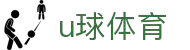 U球官网 - 专业体育赛事直播平台