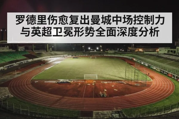 football stadium night